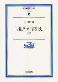 山口 昌男 - 岩波書店