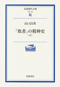 山口 昌男 - 岩波書店