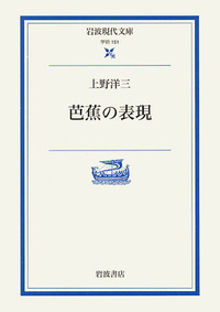 上野 洋三 - 岩波書店