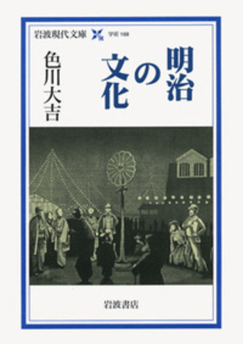 明治維新と文化 明治維新と大衆文化 | 瀧井一博, Alistair Swale |本 | 通販