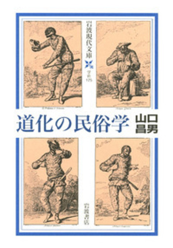 【初版本】山口昌男著作集 ３ 道化 山口昌男著作集 3 道化 | 山口 昌男, 今福 龍太 |本 | 通販 | Amazon