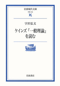 宇沢 弘文 - 岩波書店