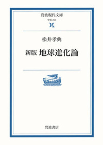 地球進化論 (新装版 地球惑星科学) Amazon.co.jp: 地球進化論 (新装版 地球惑星科学) : 平 朝彦