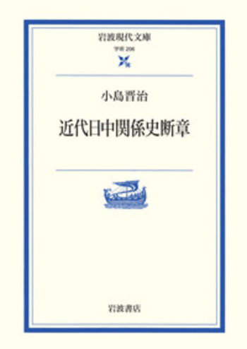 近代日中関係史年表 １７９９‐１９４９／近代日中関係史年表編集委員会(編者) 近代日中関係史年表 | 近代日中関係史年表編集委員会 |本 | 通販