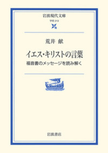 イエス・キリストを思い起こしてください —現代の信仰問題への応答として イエス・キリストを思い起こしてください 現代の信仰問題への