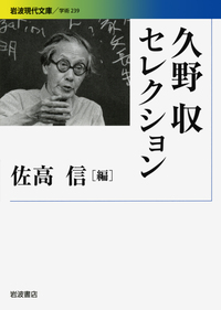 佐高 信 - 岩波書店