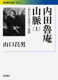 山口 昌男 - 岩波書店