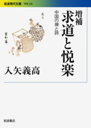 禅の語録 7 居士語録　入矢義高　付録完備　未読極美 馬祖の語録 禅文化研究所刊 | 入矢義高 | 宗教入門 | Kindle