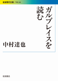 中村 達也 - 岩波書店