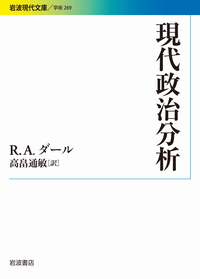 高畠 通敏 - 岩波書店