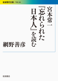 網野 善彦 - 岩波書店