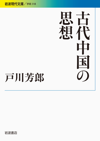 中国古代流通史序説 中国古代流通史序説: 戦国秦漢期の交通・商業の観点から | 宗周太郎