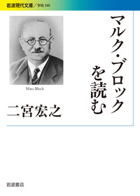封建社会/岩波書店/マルク・ブロック（単行本） マルク・ブロック 封建社会／堀米 庸三｜人文・社会科学書