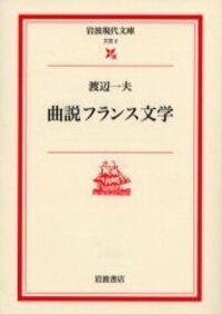 渡辺 一夫 - 岩波書店
