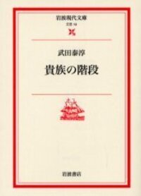 武田泰淳全集　15冊　＋　武田泰淳研究　★ Amazon.co.jp: 現代日本の文学 (37) 武田泰淳集 : 武田 泰淳