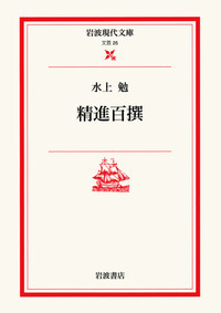 水上勉中公文庫8冊セットです。 沢庵 (中公文庫 み 10-20) | 水上 勉 |本 | 通販 | Amazon