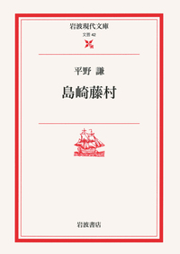 関川 夏央 - 岩波書店