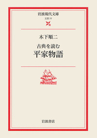 文学 平家物語 上巻 岩波文庫 1949年 希少 レア 入手困難 古典 古書 文学 平家物語 上巻 岩波文庫 1949年 希少 レア 入手困難 古典