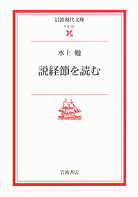 水上勉　限定300部 豆本文庫4 水仙 水上勉 限定300部 豆本文庫4 水仙