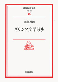 ギリシア語文法　岩波書店 ギリシア語文法 田中美知太郎 松平千秋 岩波書店 - メルカリ