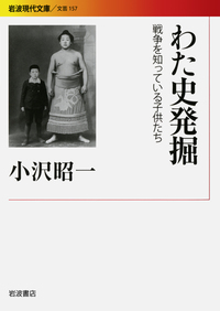 小沢 昭一 - 岩波書店