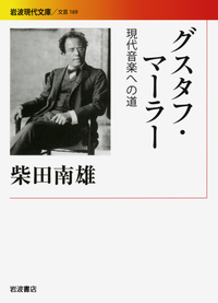 柴田 南雄 - 岩波書店