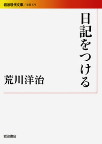 SHINJU 荒川洋治 新詩集 新品未使用】 荒川洋治 詩集 真珠 SHINJU 第五回大岡信賞受賞