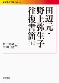 新版 西田幾多郎全集　 第24巻（竹田篤司ほか）岩波書店☆月報＊謹呈しおり付 竹田 篤司 - 岩波書店