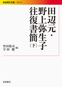 竹田 篤司 - 岩波書店