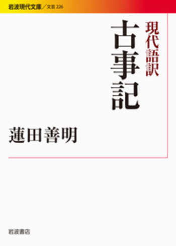 先代旧事本紀 [現代語訳] Amazon.co.jp: 先代旧事本紀 現代語訳 eBook : 志村裕子, 安本美典: 本