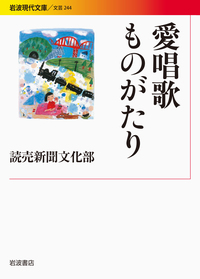 童謡の近代／周東 美材｜岩波現代全書 - 岩波書店