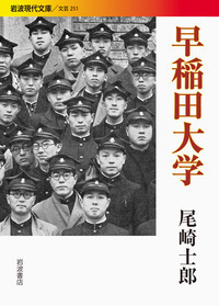 尾崎 士郎 - 岩波書店