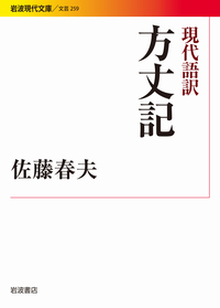 佐藤 春夫 - 岩波書店