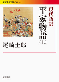 尾崎 士郎 - 岩波書店