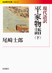 尾崎 士郎 - 岩波書店
