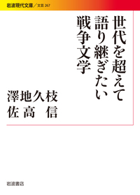 佐高 信 - 岩波書店