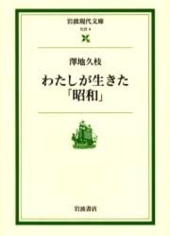 【初版・絶版・希少】 澤地 久枝 続 昭和史のおんな (文春文庫) 昭和史のおんな (文春文庫) | 澤地 久枝 |本 | 通販 | Amazon
