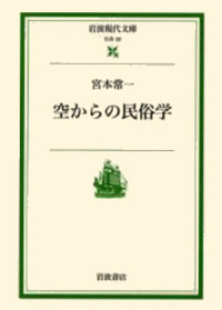 宮本 常一 - 岩波書店