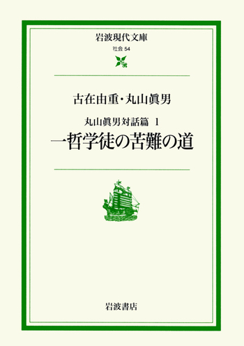 戦前期、哲学辞典 岩波小辞典哲学(粟田賢三 古在由重 編) / 古本