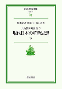 梅本克己著作集1〜10巻 梅本 克己 - 岩波書店