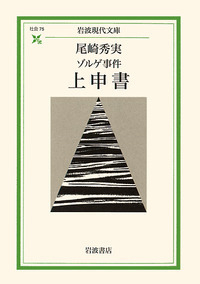 尾崎 秀実 - 岩波書店
