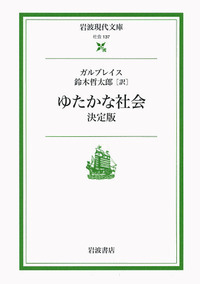 【中古】 現代資本主義ーその理論と現状/日本評論社/伊東光晴 宮崎義一・伊東光晴「ケインズ 一般理論（コンメンタール