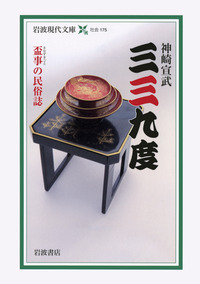 神崎 宣武 - 岩波書店