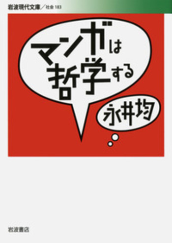 朝日新聞出版 - マンガで実用　使える哲学 マンガで実用 使える哲学 (マンガで実用シリーズ) | 平原 卓 |本