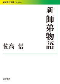 佐高 信 - 岩波書店