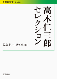 佐高 信 - 岩波書店