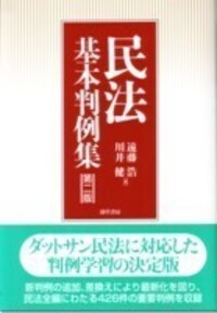 希少！　民法判例と時代思潮　川井健 希少！ 民法判例と時代思潮 川井健 - メルカリ