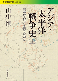 山中 恒 - 岩波書店