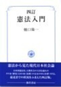 樋口 陽一 - 株式会社 勁草書房
