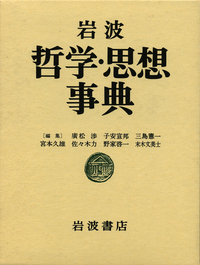 ギリシア・ラテン 引用語辞典 新増補版／田中 秀央, 落合 太郎｜辞典